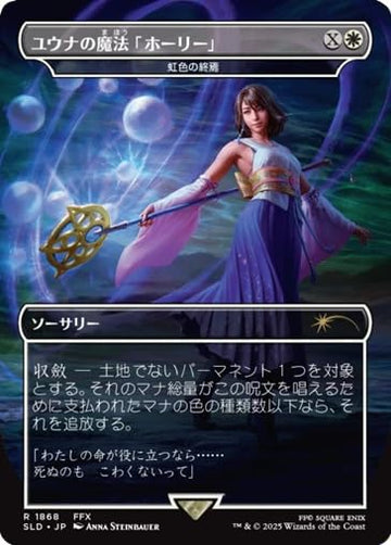 Magic: The Gathering Secret Lair x Final Fantasy: Grimoire Non-Foil Edition (Japanese)