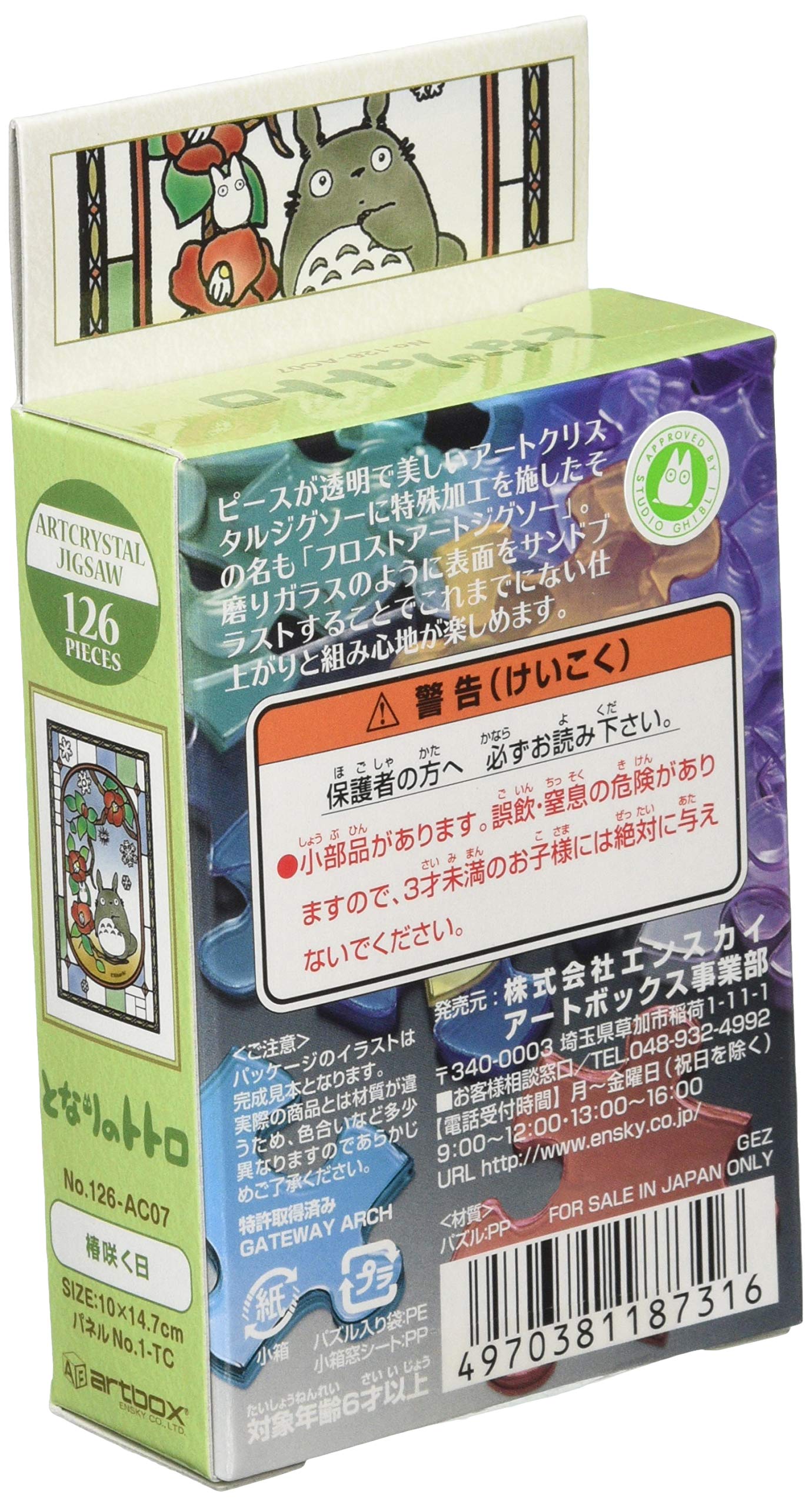 Ensky My Neighbor Totoro - Blooming Camellia Art Crystal Jigsaw Puzzle (126 Piece)