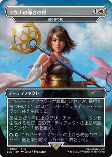 Magic: The Gathering Secret Lair x Final Fantasy: Weapons Non-Foil Edition (Japanese)