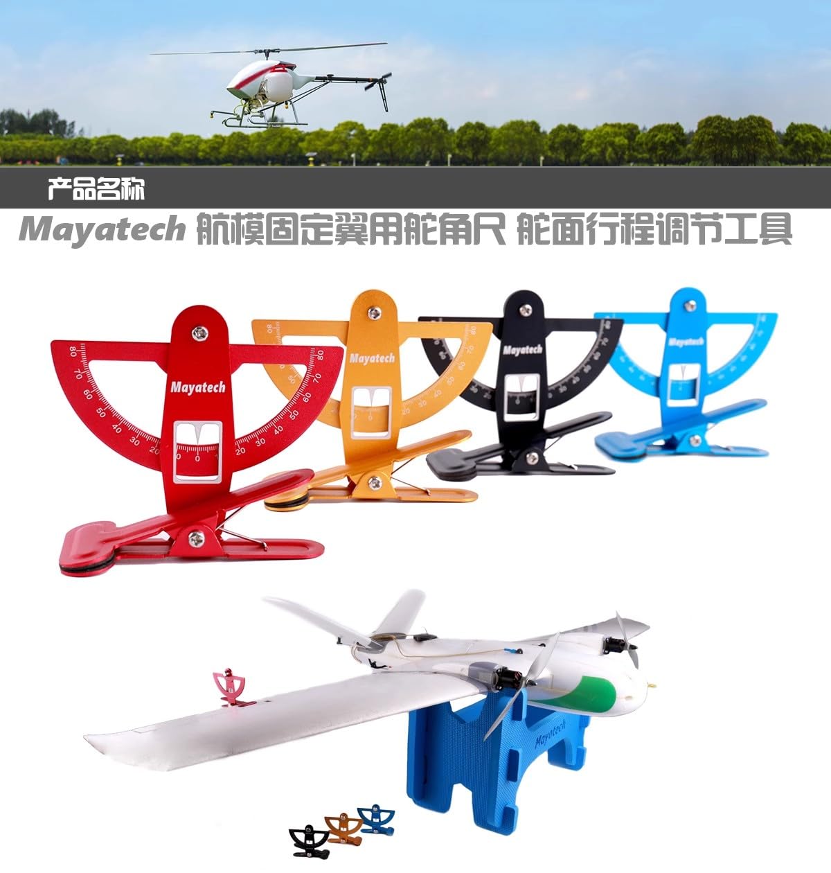 rchobbyhouse DIY Tool Anodized Aluminum Throw Meter for RC Model RC Plane F3A