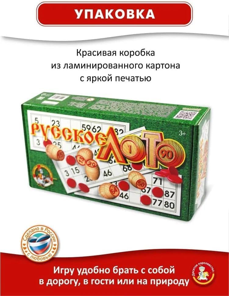 Eksmo Russian Lotto Board Games - Russian Bingo Games for Family - Tambola Kit of Wood Barrels Bingo Cards Chips - Juego De Loteria Game Rusa - Loto