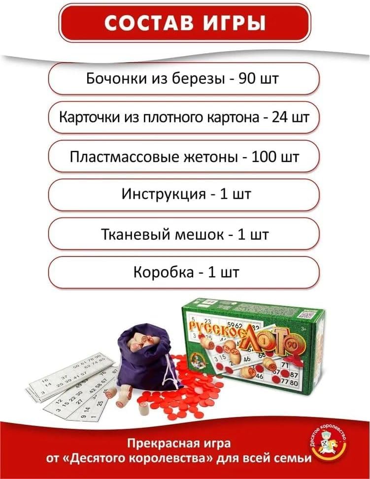 Eksmo Russian Lotto Board Games - Russian Bingo Games for Family - Tambola Kit of Wood Barrels Bingo Cards Chips - Juego De Loteria Game Rusa - Loto