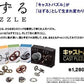 Hanayama The Casting News Caused Difficulty Level 6