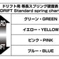 Yokomo D-171Y 32mm Variable Pitch Drift Spring, 1.2 x 9.5, Yellow