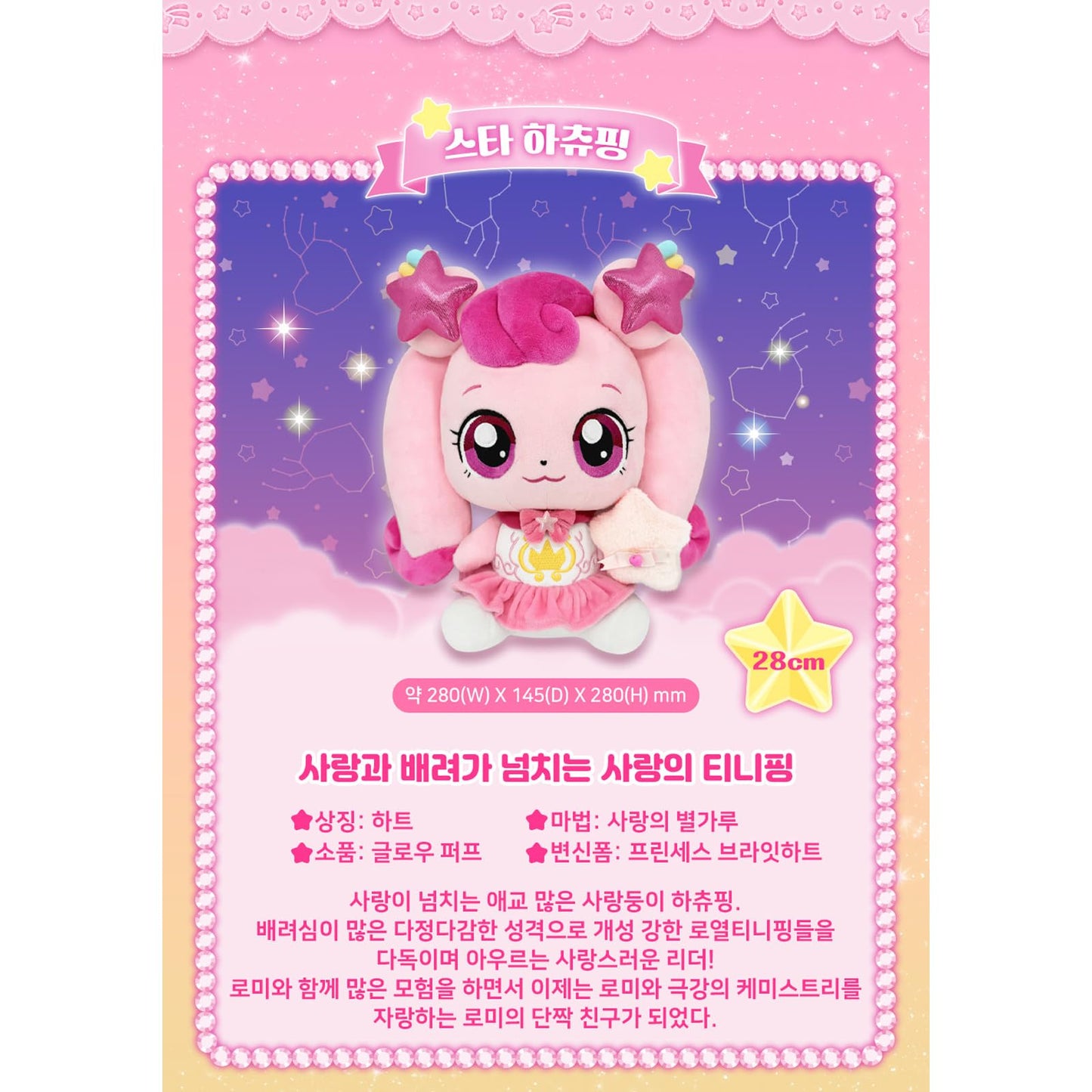 priming water Shooting Star Catch Teenieping Decorative Item, Heartsping, shashaping, mallangping, posilping(Heartsping, ?? ???+organizing Pouch)