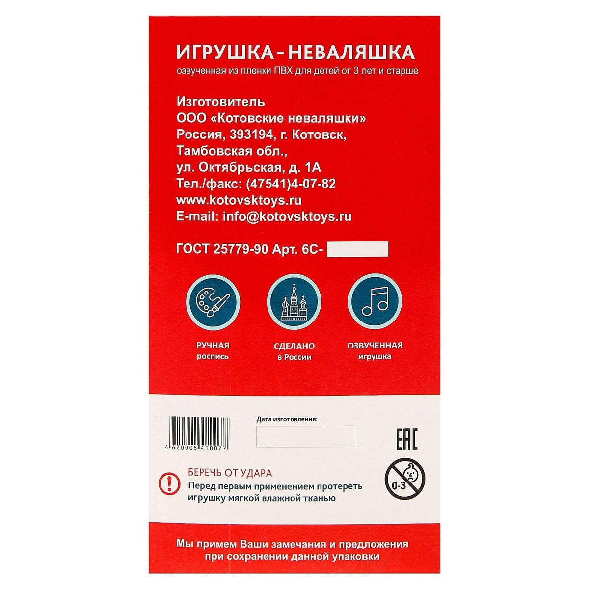 AEVVV Classic Red Nevalyashka Roly-Poly - Durable, Interactive Cute Musical Gift, 4.3-Inch - Russian Item in Elegant Box