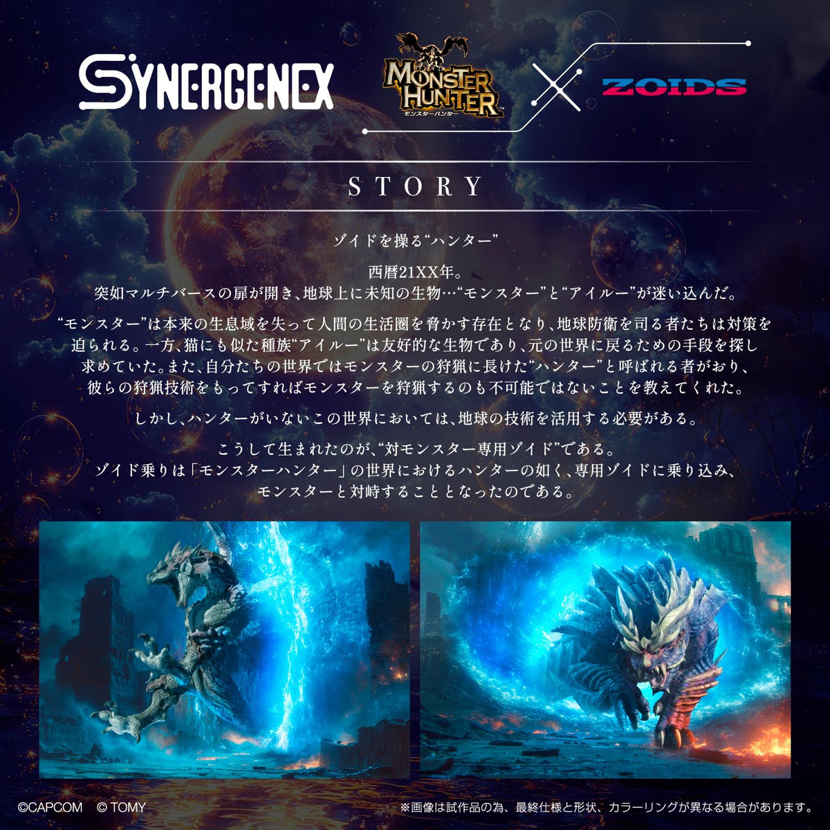 Monster Hunter x Zoids: Gatling Fox Mizutsune Model Kit