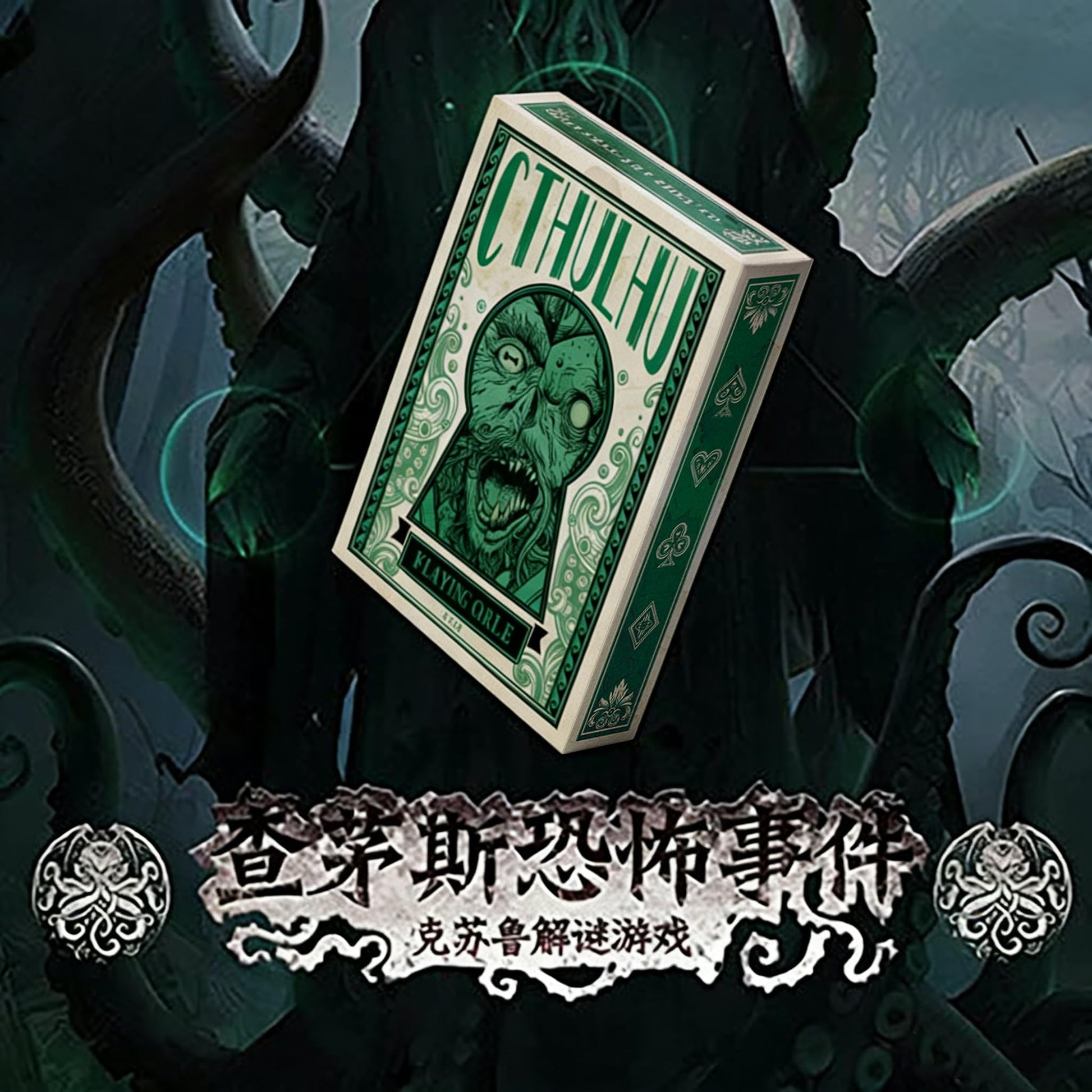 TAOYATAO Playing Cards - Poker Cthulhu Poker Collection Rare Limited Poker Cards Gift for Men or Women, Great for Magic,Card Games and Party