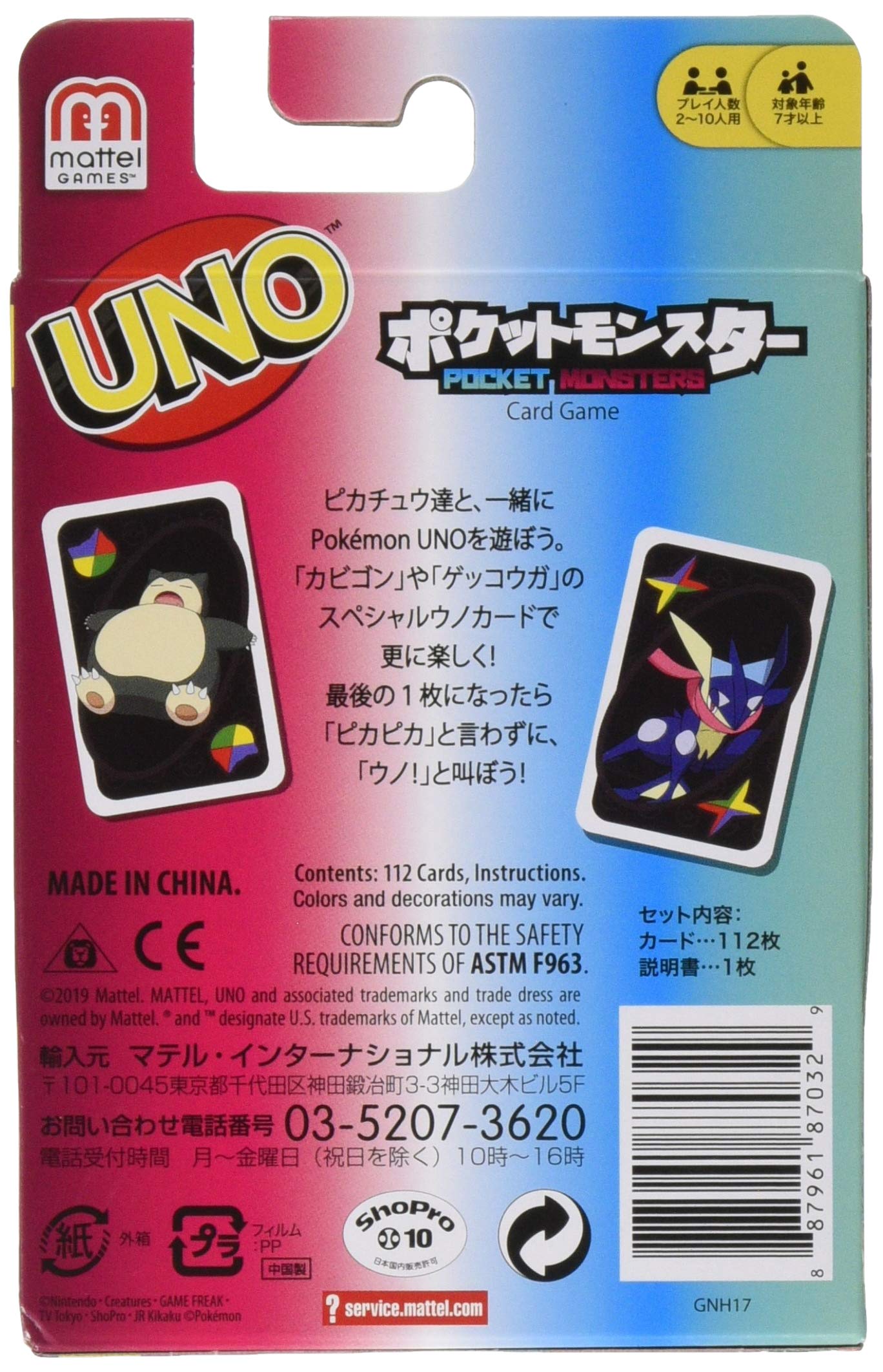 UNO B7696 Card Game