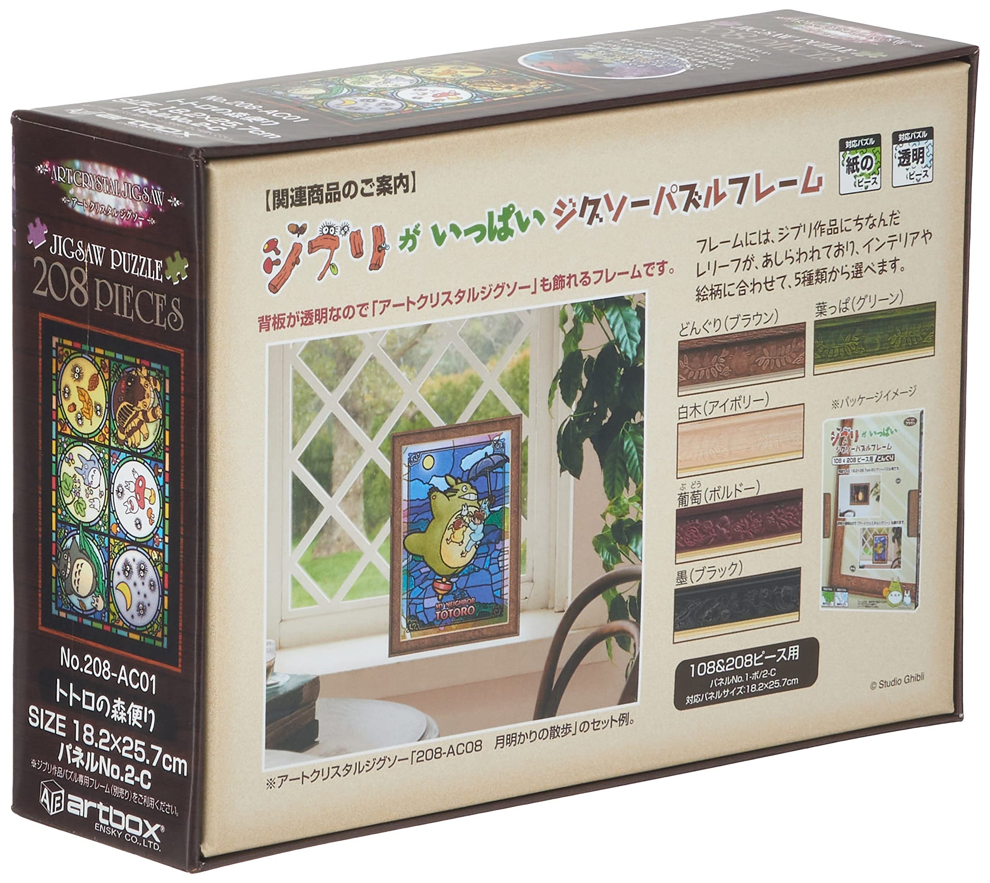 Ensky - My Neighbor Totoro - Word from The Forest Art Crystal Jigsaw Puzzle (208 Piece) (208-AC01)