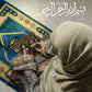 99 Names of Allah Flashcards with Quran Verses (Dual Language Arabic & English - Al Asma ul Husna) Ramadan - Eid Muslim ?slamic Gifts