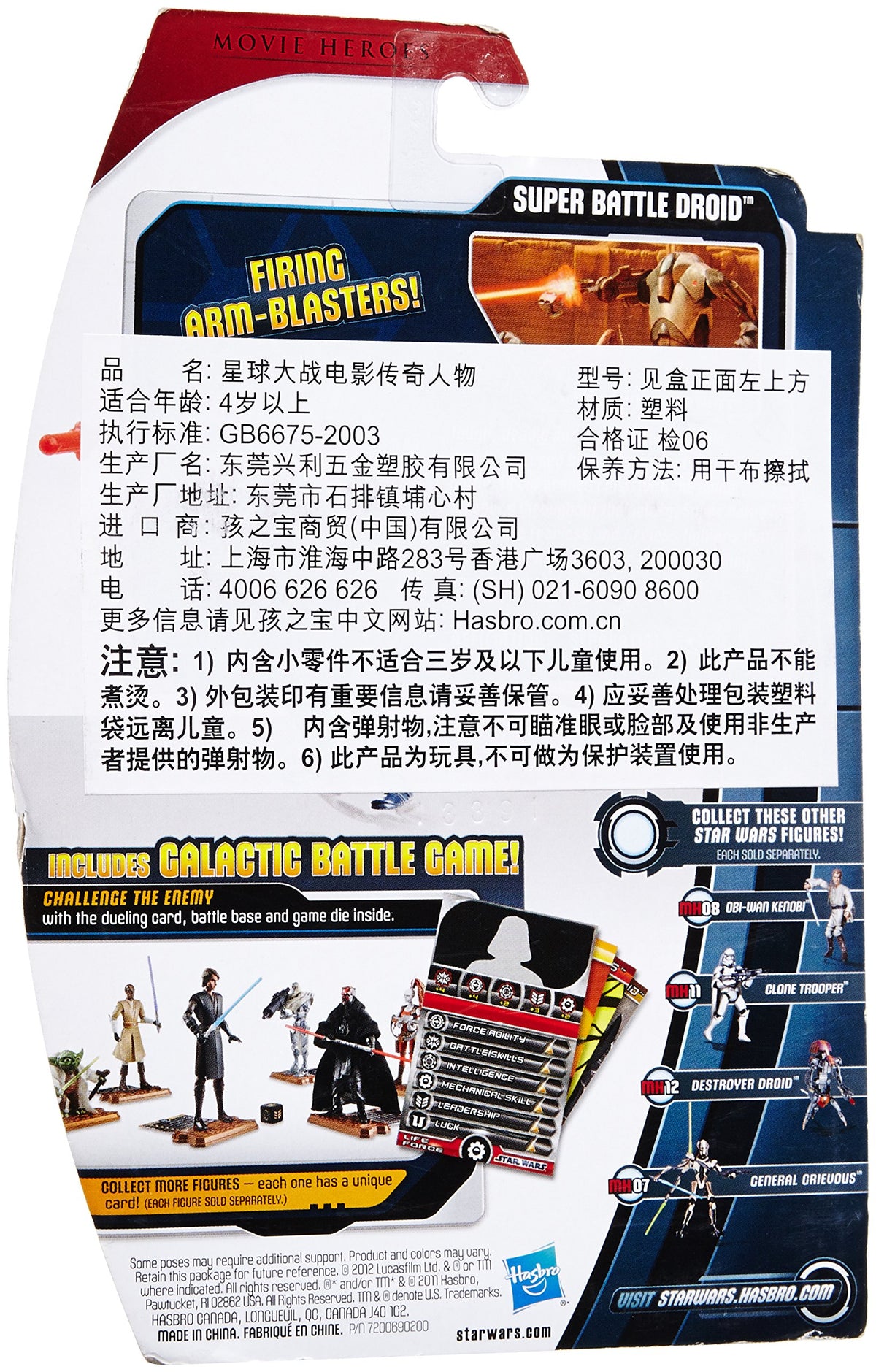 Star Wars: Movie Legends 2012 Episode II Attack of the Clones 3.75 inch Super Battle Droid Action Figure by Hasbro